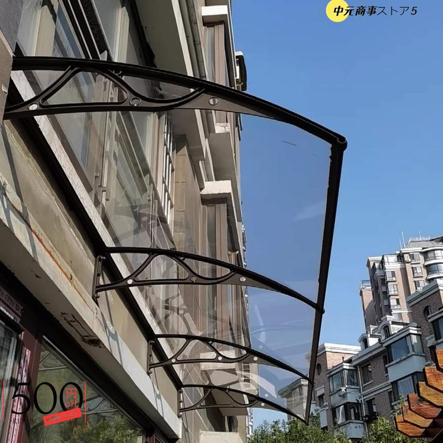 【即納】雨よけシェード ひさし 屋根 後付け 防水 3m 2m 屋外 庇 窓屋根 ひさし 耐雨性 雨よけ 住宅用ひさし 屋根 後付け 日除け なポリカ アル