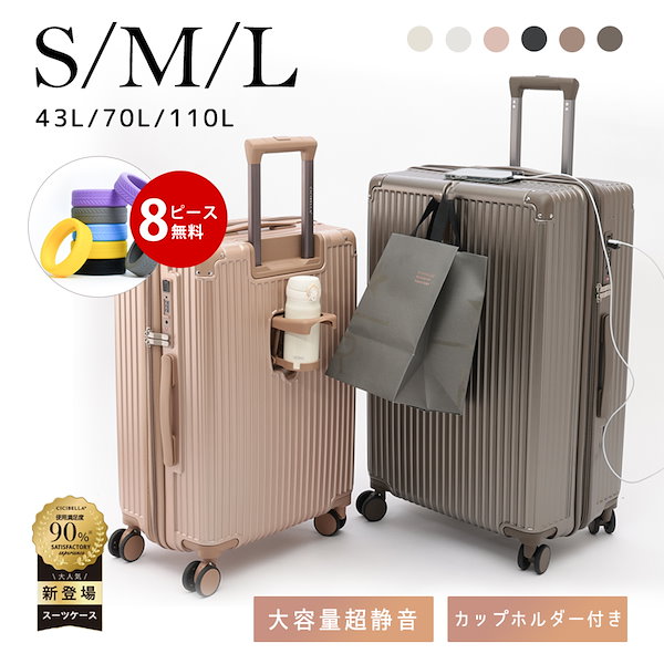 CICIBELLA(シシベラ) 多機能スーツケース Mサイズ (約70L/4〜7泊
