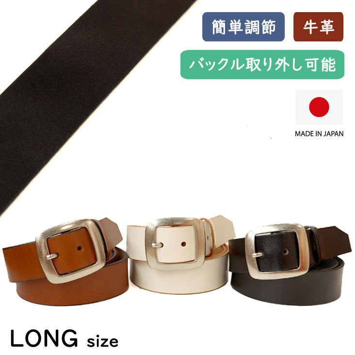スクエアバックルベルト 本革 ロングサイズ 牛革 made in JAPAN 日本製 スクエアバックル レザーベルト ベルト 革 レザー バックル サイズ調整可能 バックル交換可能 6338