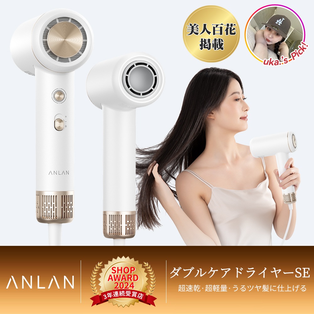 メガ割30％OFF 【8月30日サタデープラスで紹介 LDK雑誌でA評価 美人百花で掲載】速乾Ｘ美髪 ダブルケアドライヤー SE 4m3/min大風量 2億マイナスイオン ドライヤー 1200W 軽量