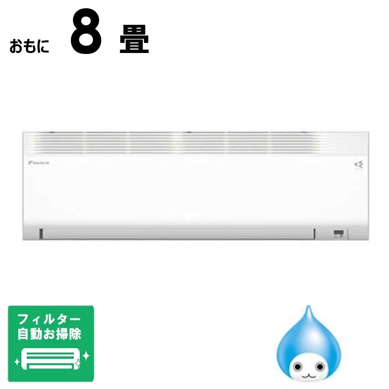 （標準取付工事費込）ダイキン　DAIKIN　エアコン おもに8畳用 スゴ暖 Hシリーズ 極暖・寒冷地仕様 フィルター自動お掃除機能付　AN255AHS