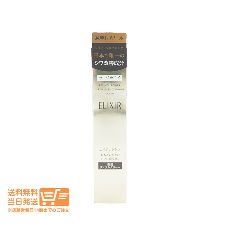 シュペリエル レチノパワー リンクルクリーム L 22g