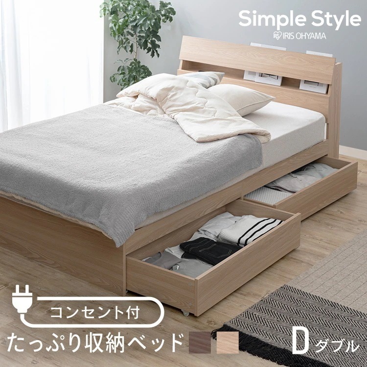 【1085248498へ統合】ベッド 収納 新生活 収納ベッド STBS-D ナチュラル ウォールナット アイリスオーヤマ メガ割 28,457円