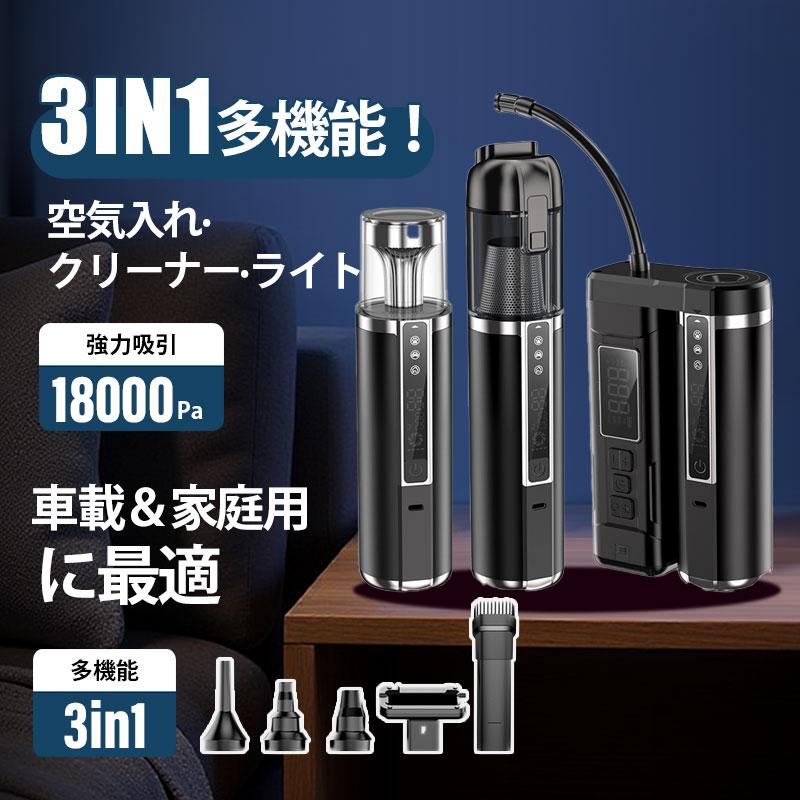 [良い品物]電動空気入れ 自転車 自動車 ハンディクリーナー LED懐中電灯 3in1 ボール バイク 電動エアポンプ 空気入れ 電動 自動停止 充電式 軽量