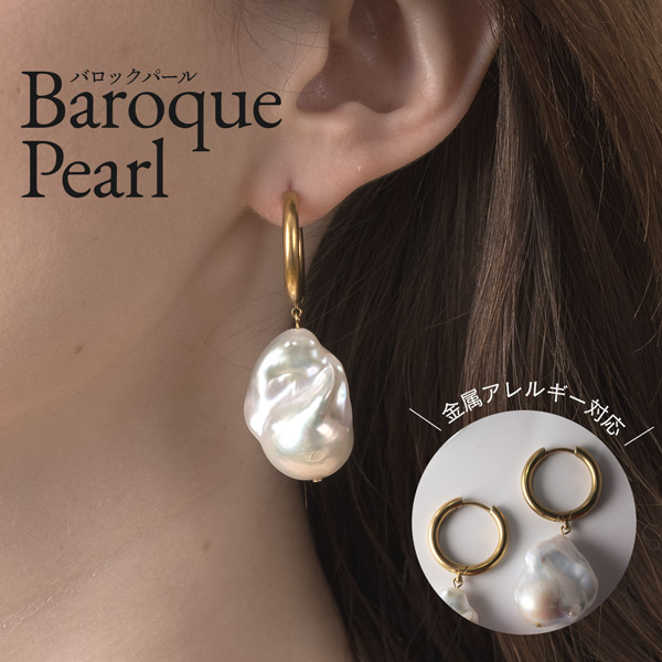 金属アレルギー対応 世界に一つだけのオイスターバロックピアス サージカルステンレス 金アレ 6月 誕生石 淡水真珠 淡水パール お洒落 YG SV 肌に優しい 小粒 デイリー 日常使い 流行 大ぶり