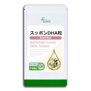 スッポンDHA粒 約3か月分 T-681