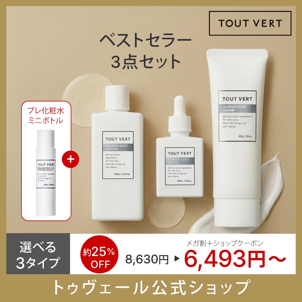 Qoo10] トゥヴェール 【ベストセラーセット】選べる3点セット : スキンケア