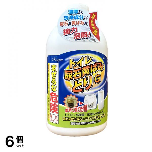 ラグロン トイレ尿石黄ばみとりG 750mL 6個セット