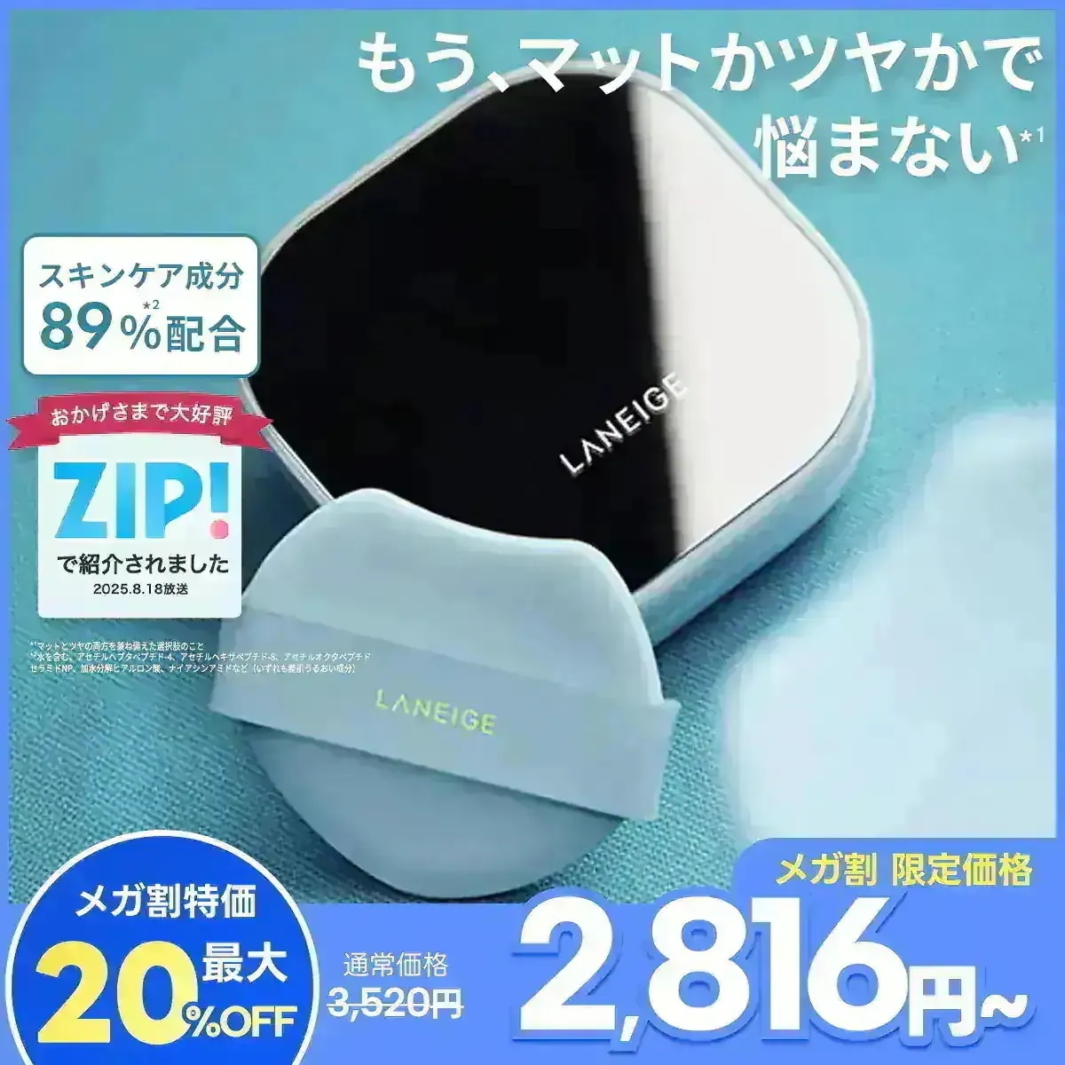 Qoo10] ラネージュ 【6/6限定GIFT終了/メガ割限定特価 : ベースメイク
