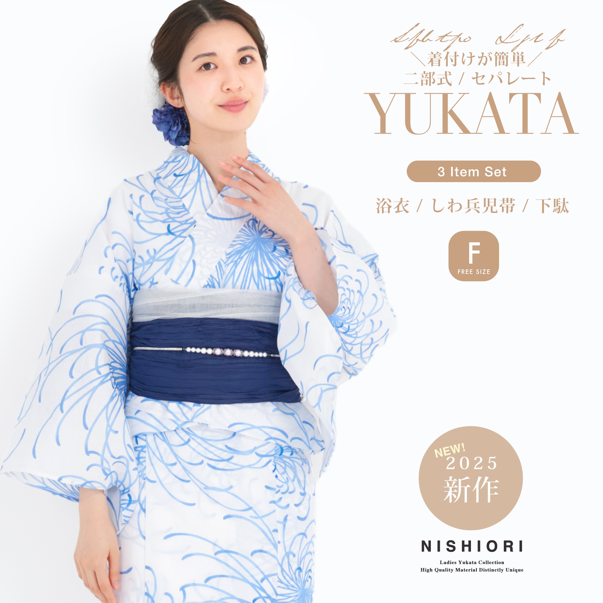 2025年 夏 新作 初心者さんでも安心 簡単二部式浴衣 帯セット しわ兵児帯 二部式 レディース 浴衣 3点セット【 浴衣（上衣 ・下衣） / 帯 /下駄 】セパレート 白 青 乱菊