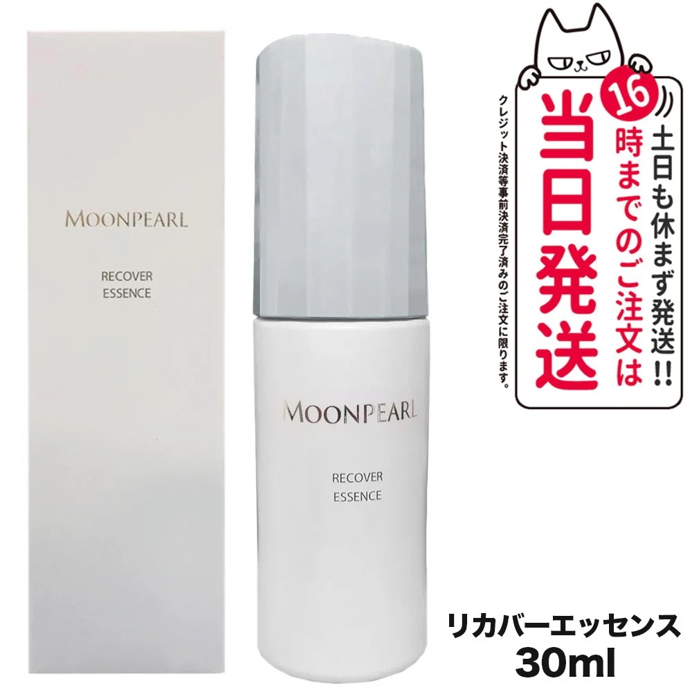 【国内正規品】ミキモト コスメティックス ムーンパール リカバーエッセンスa 30ml MIKIMOTO 美容液 スキンケア