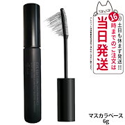 Qoo10 - マスカラ下地・トップコートの商品リスト(人気順) : お