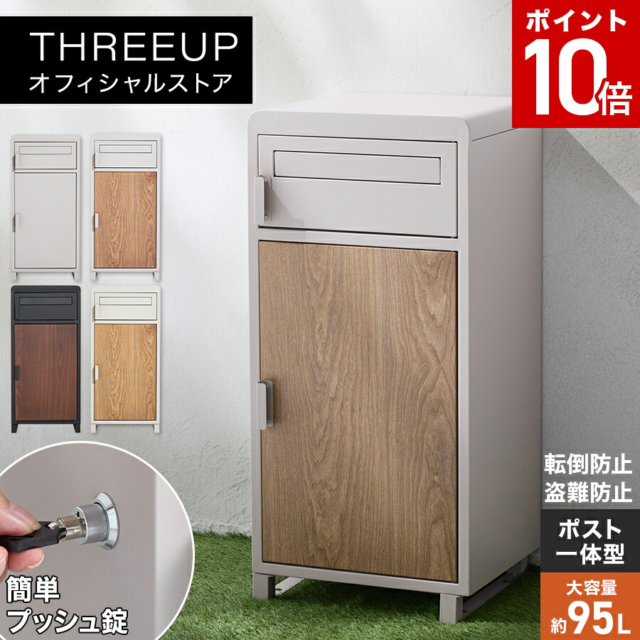 PS-T2522 宅配ボックス宅配ボックス戸建 一戸建て用 2段 複数受け取り 後付け 簡単 大容量 95L 木目調 ステッカー付き ウッド 北欧 プッシュ錠 ポスト ポスト一体型 郵便 大型