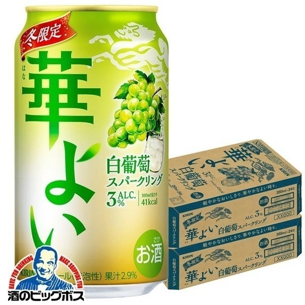 チューハイ キリン 華よい 白葡萄スパークリング ALC.3% 350ml×2ケース/48本(048)『BSH』