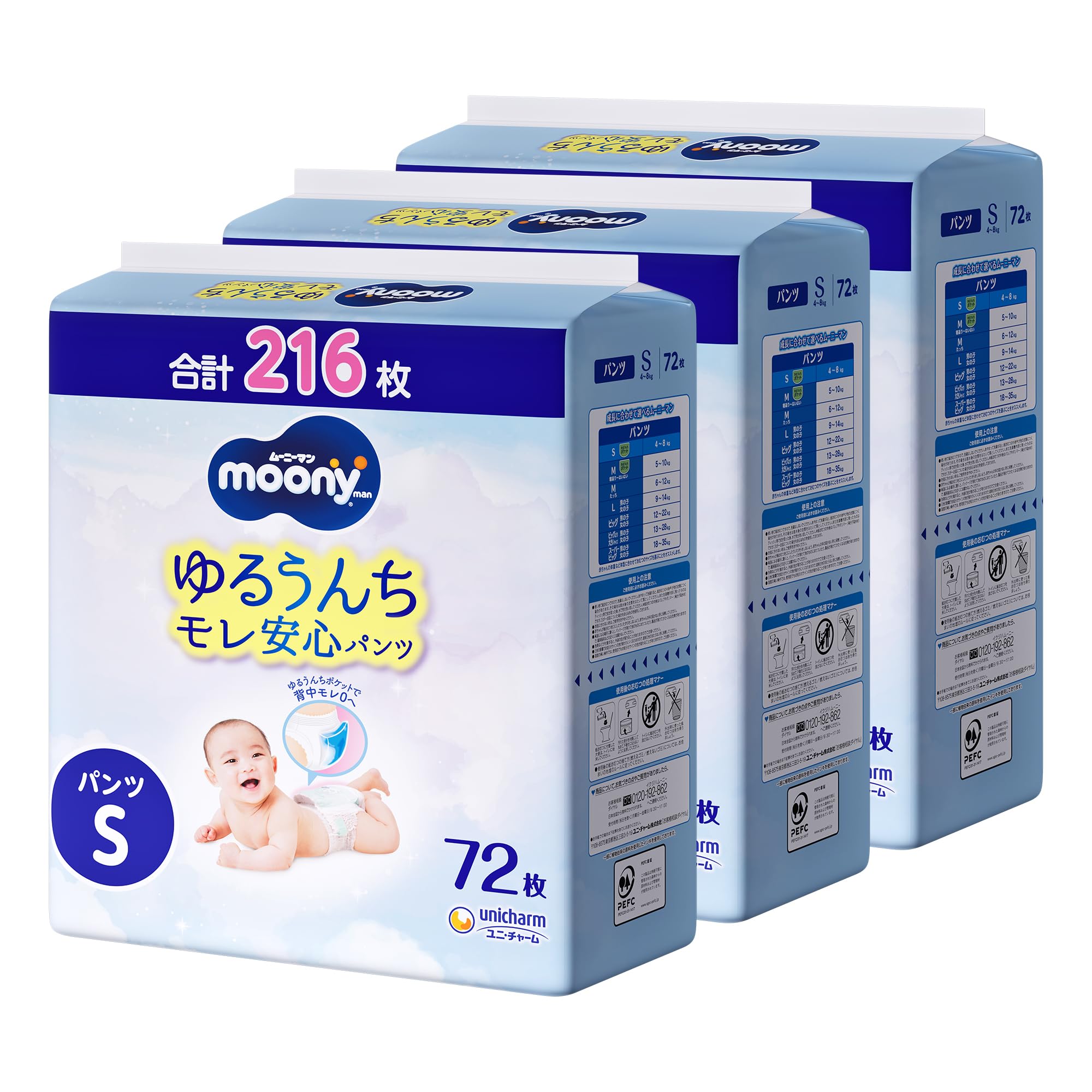 【パンツ Sサイズ】ムーニーマン オムツ(4~8kg)216枚(72枚×3) [ケース品] 【Amazon.co.jp限定】