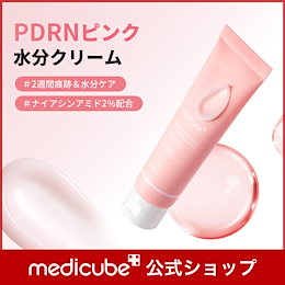 medicube(メディキューブ)公式 - 肌を研究するメディカル medicube(メディキューブ)公式 - 肌を研究するメディカル