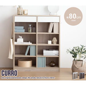 【幅80cm】Curro 引き出し付き本棚