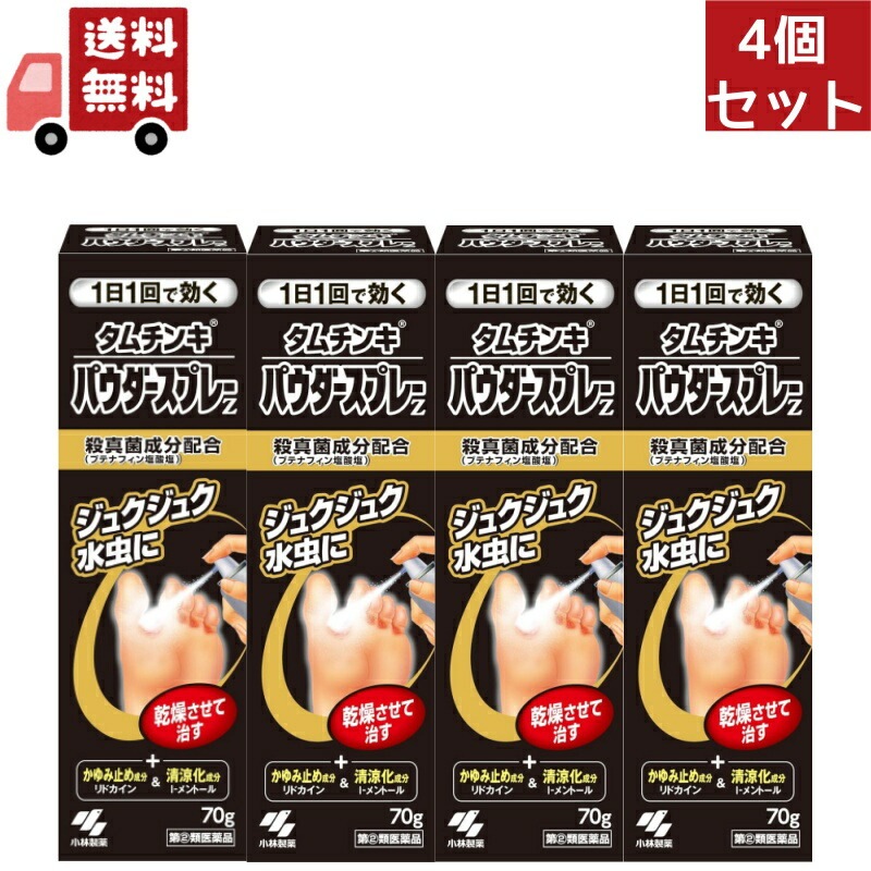 4個セット【指定第2類医薬品】　小林製薬　タムチンキ　パウダースプレーZ 70g（沖縄北海道離島不可）