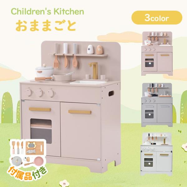 おままごとキッチン 木製 誕生日 台所 調理器具付 食材付 知育玩具 ミニキッチン キッチンおもちゃ 知育玩具 電子レンジ 誕生日 子供 プレゼント ピンク