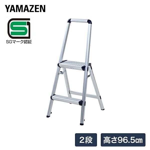 踏み台 アルミ 2段 上枠付き 手すり付き YM-B02SG