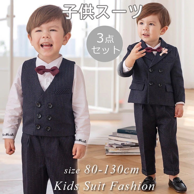 子供フォーマル スーツ 3点セット 男子 セットアップ ストライプ柄 子供服 キッズこどもスーツ 上下セット ジュニア 入学式 卒業式 入園式 卒園式 発表会 お誕生日 パーティー 七五三 初節句 お