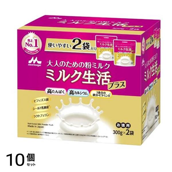 森永乳業 大人のための粉ミルク ミルク生活 プラス 300g× 2袋入 10個セット