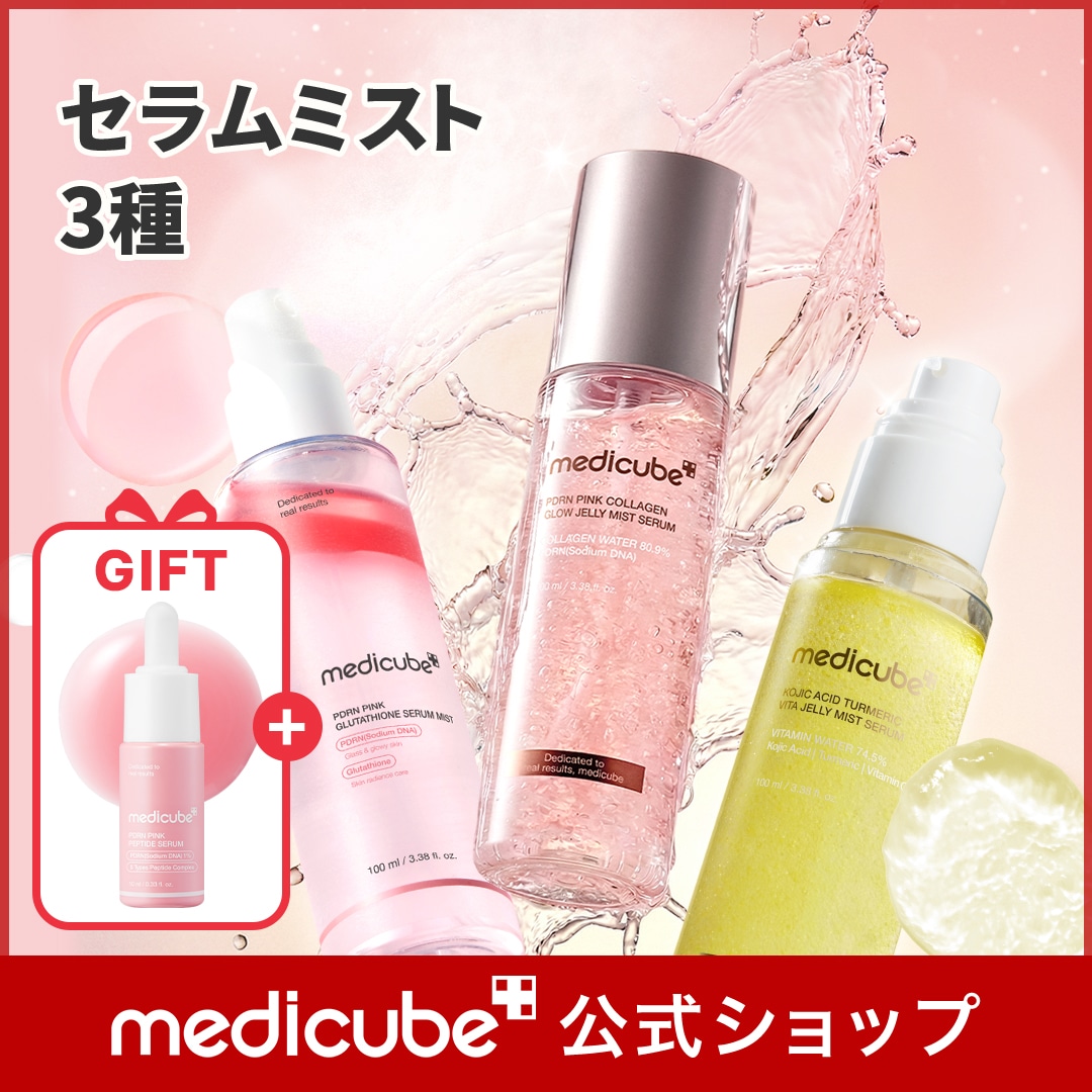 Qoo10] メディキューブ 【GIFT付】 (PDRN / コウジ酸 : スキンケア