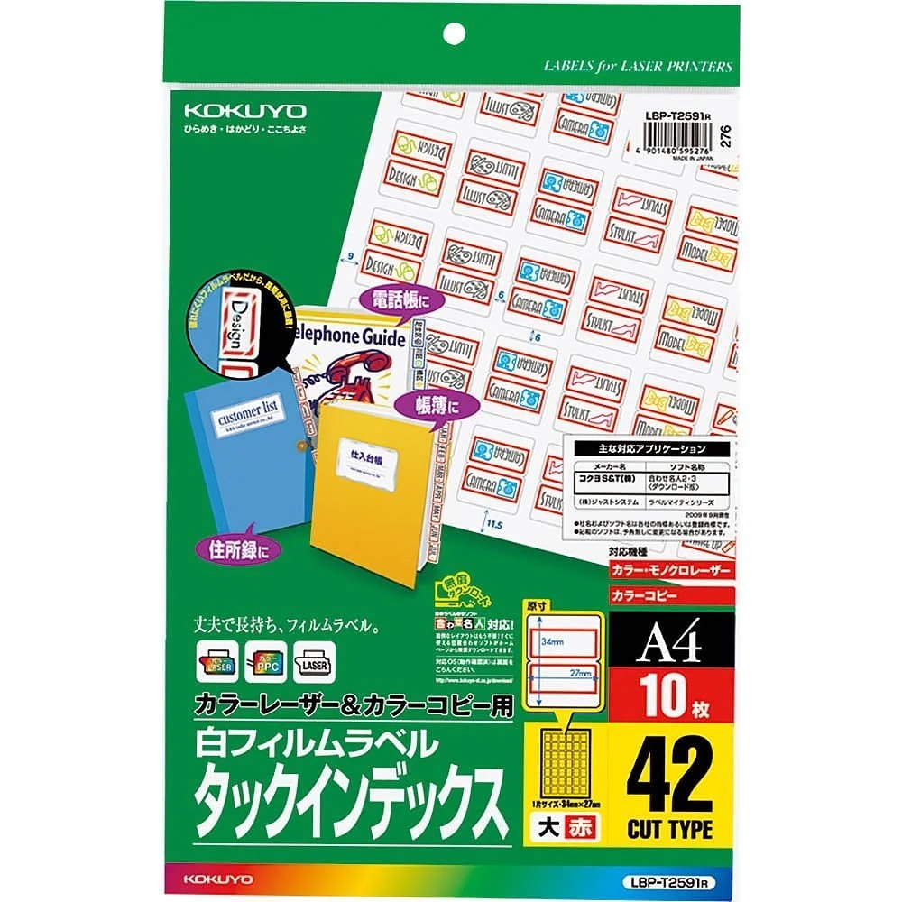 （まとめ買い）カラーレーザー&カラーコピー用 タックインデックス フィルムラベル A4 42面 大 赤 10枚 LBP-T2591R [x3]