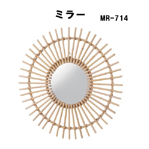ミラー 鏡 壁掛け 丸型 個性的 インパクト大 ラタン 籐 手編み MR-714