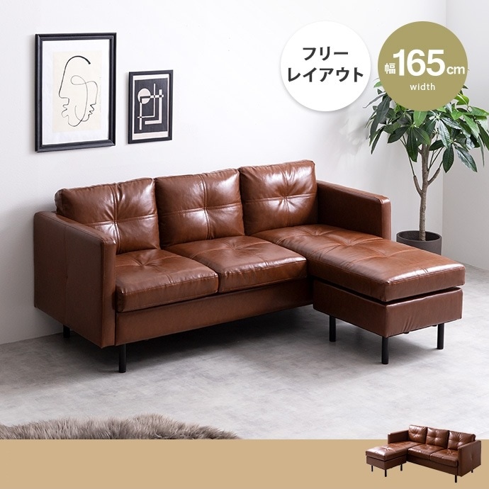 3人掛け カウチソファー 幅165cm ヴィンテージ調 PVCレザー 背面クッション 脚取り外し可能 ローソファ―