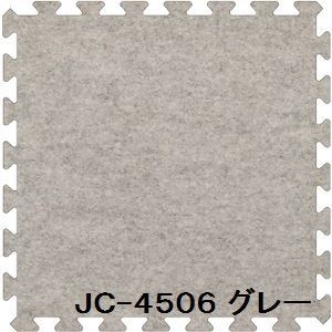 定番 ジョイントカーペット JC-45 防炎 日本製 洗える 20枚セット寸法（1800mm2250mm） 厚10mmタテ450mmヨコ450mm／枚 サイズ グレー 色 20枚セット カーペット・絨毯