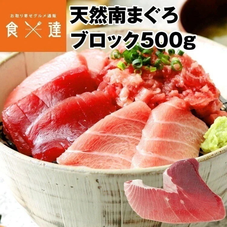 天然南まぐろブロック 500g 冷凍便 産地直送 同梱不可 指定日不可