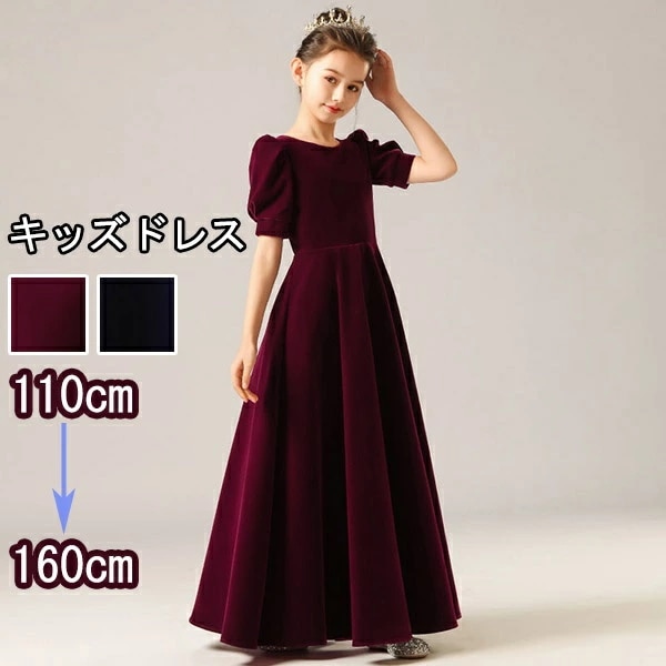 ピアノ発表会 ドレス 中学生 ワンピース ジュニアドレス 七五三 ピアノ発表会 ドレス ロング丈 子供ドレス ワンピース お姫様 着やせ 上品 ワインレッド ベルベッド ネイビー エレガント 女の子