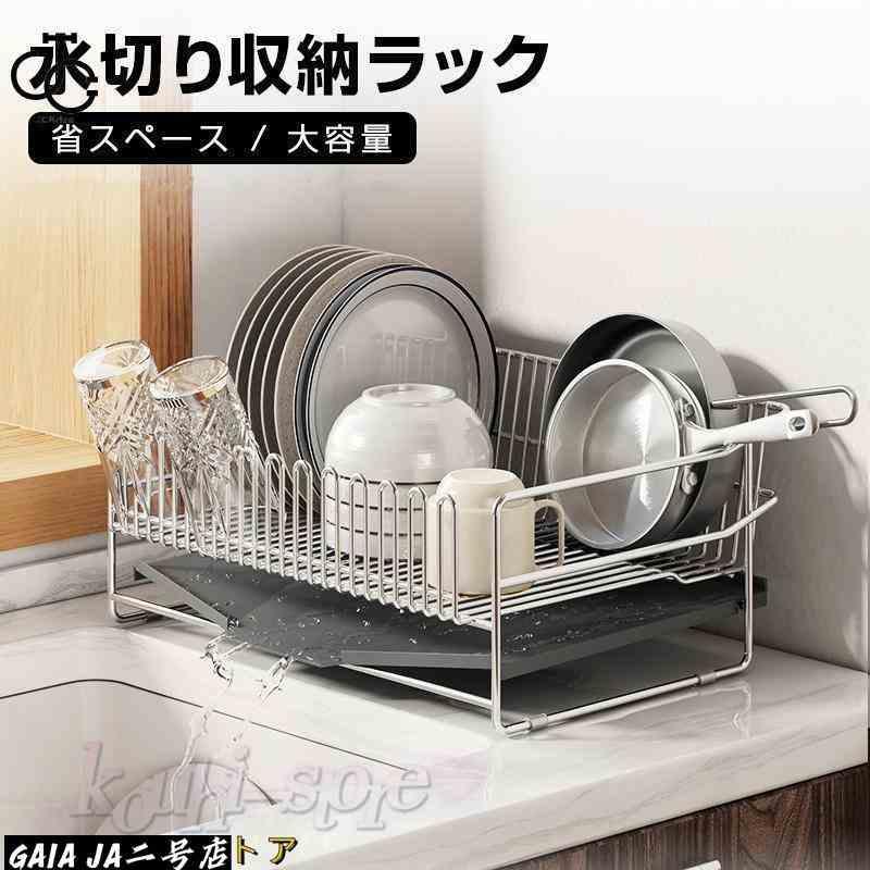 水切りラック ステンレス 大容量 シンク上 水切り キッチン 水切りかご 水切りカゴ 食器 収納 水が流れる 流れる 横置き おしゃれ 省スペース 食器乾燥