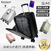上質｜バッグ｜【フロントオープン×多機能】現役CA監修 スーツケース ドリンクホルダー付き 給電口付き 360度キャスター 機内持ち込み S/Mサイズ 容量21%UP
