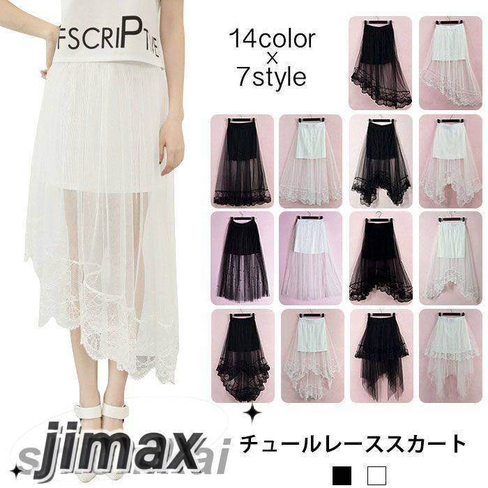 レディース スカート新色追加!! 膝下丈ロング丈から選べる!! 裏地付き ウエストゴム チュールレーススカート フレア 大人可愛い マキシ チュチュ ボトムス
