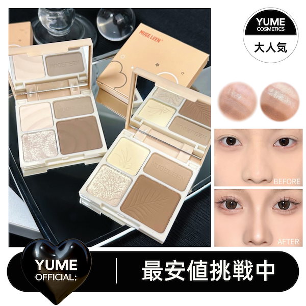 Qoo10] MUGE LEEN 【本日限定】ハイライト 陰影 2in1