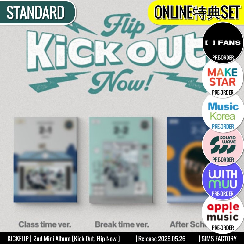 ONLINE特典+ STANDARD Ver. [3種SET] KICKFLIP アルバム 2nd Mini [ Kick Out, Flip Now! ] /チャート反映 +Shop Gift