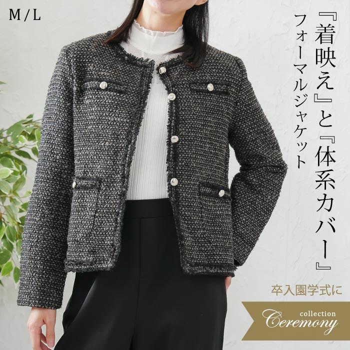 ジャケット レディース 秋 冬 秋冬 黒 ツイード フォーマルジャケット 長袖 アウター オフィスカジュアル ノーカラー 卒業式 入学式 卒園式 入園式 フォーマル