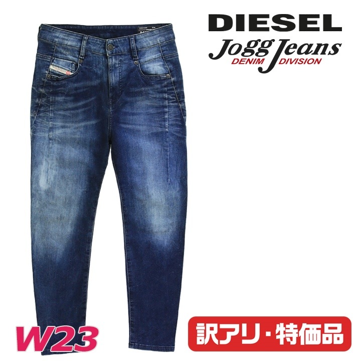 ジョグジーンズ パンツ レディース D-FAYZA-NE B品 訳アリ ストレッチ die-l-p-f4-865