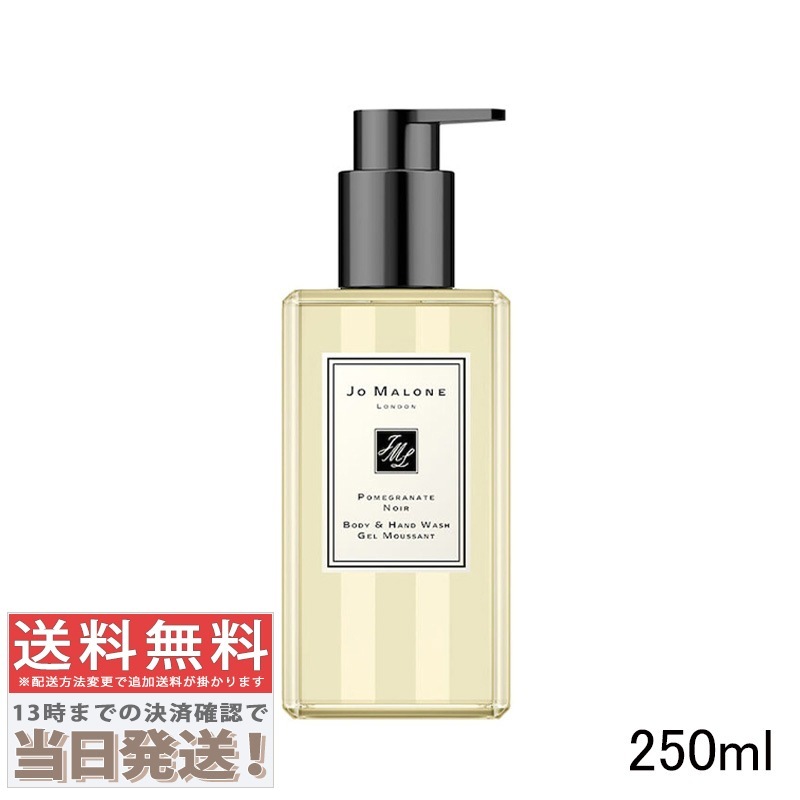ポメグラネート ノアール ボディ＆ハンド ウォッシュ 250ml