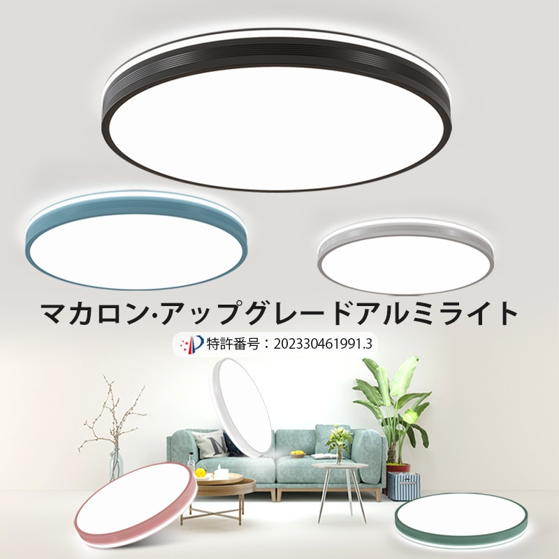 和風天井ランプ 超薄型アルミ丸型ルームランプ PSE認証 日本規格 寝室ランプ 通路ランプ 6,042円