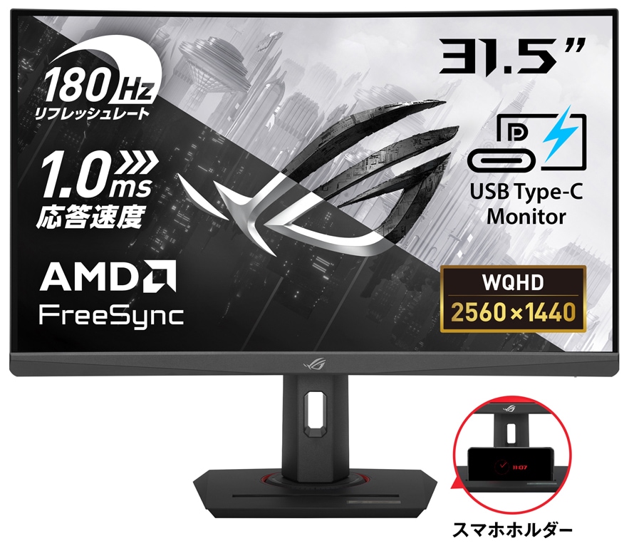 ASUSエイスース ゲーミング液晶ディスプレイ(31.5型/曲面型/Fast VA/WQHD 2560×1440/180Hz/1ms/HDR400/HDMI2.0/DP1.4/USB Type-C/