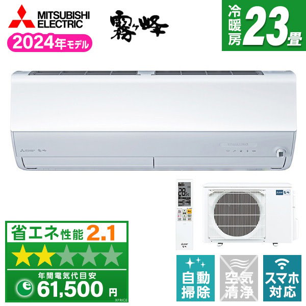 三菱ルームエアコン MSZ-ZXV7124-W - 冷暖房、空調