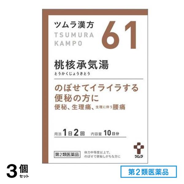 第２類医薬品 61ツムラ漢方 桃核承気湯エキス顆粒 20包 3個セット