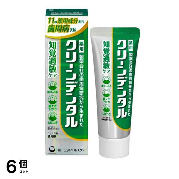 クリーンデンタル 知覚過敏ケア 薬用はみがき 50g 6個セット