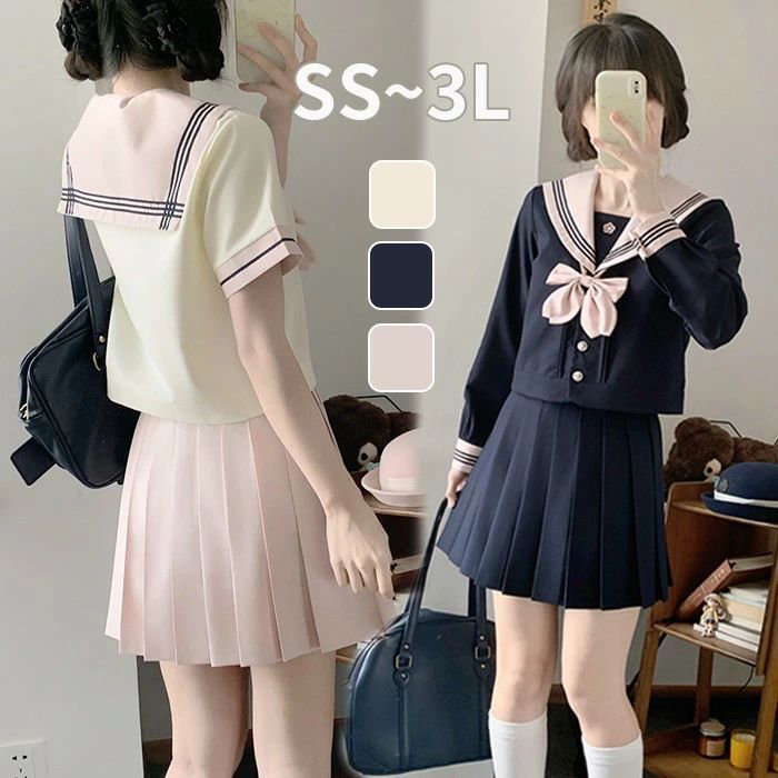 セーラー服 制服 上下セット スカート ベージュ ピンク ネイビー コスプレ プリーツスカート SS 2L 3L 学生服 中学生 高校生 女子高校生 卒業式 入学式 学園祭 可愛い 半袖 長袖 レデ