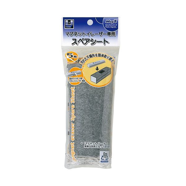 (まとめ) マグエックス ホワイトボード用マグネットイレーザー 専用スペアシート MMRE-R5 1パック(5枚) (×20セット)