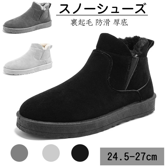 スノーシューズ メンズ スノーブーツ 防寒靴 防寒 ブーツ 靴 ウィンターブーツ ムートンブーツ　メンズ ウィンターブーツ　メンズ 防滑 保温 ショートブーツ　おしゃれ 雪靴 冬用 軽量 冬靴 雪靴