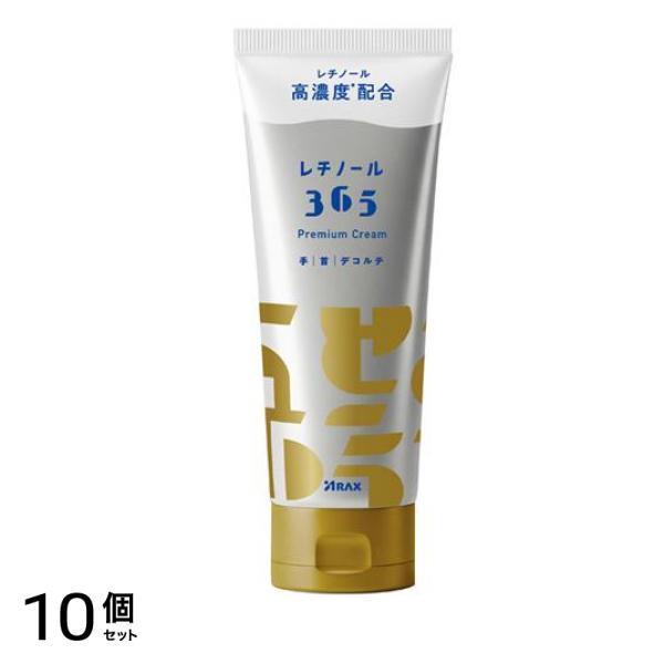 アラクス レチノール365 プレミアムクリーム 100g 10個セット